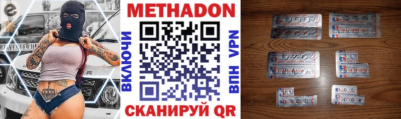 Метадон methadone  гидра зеркало  Конаково 